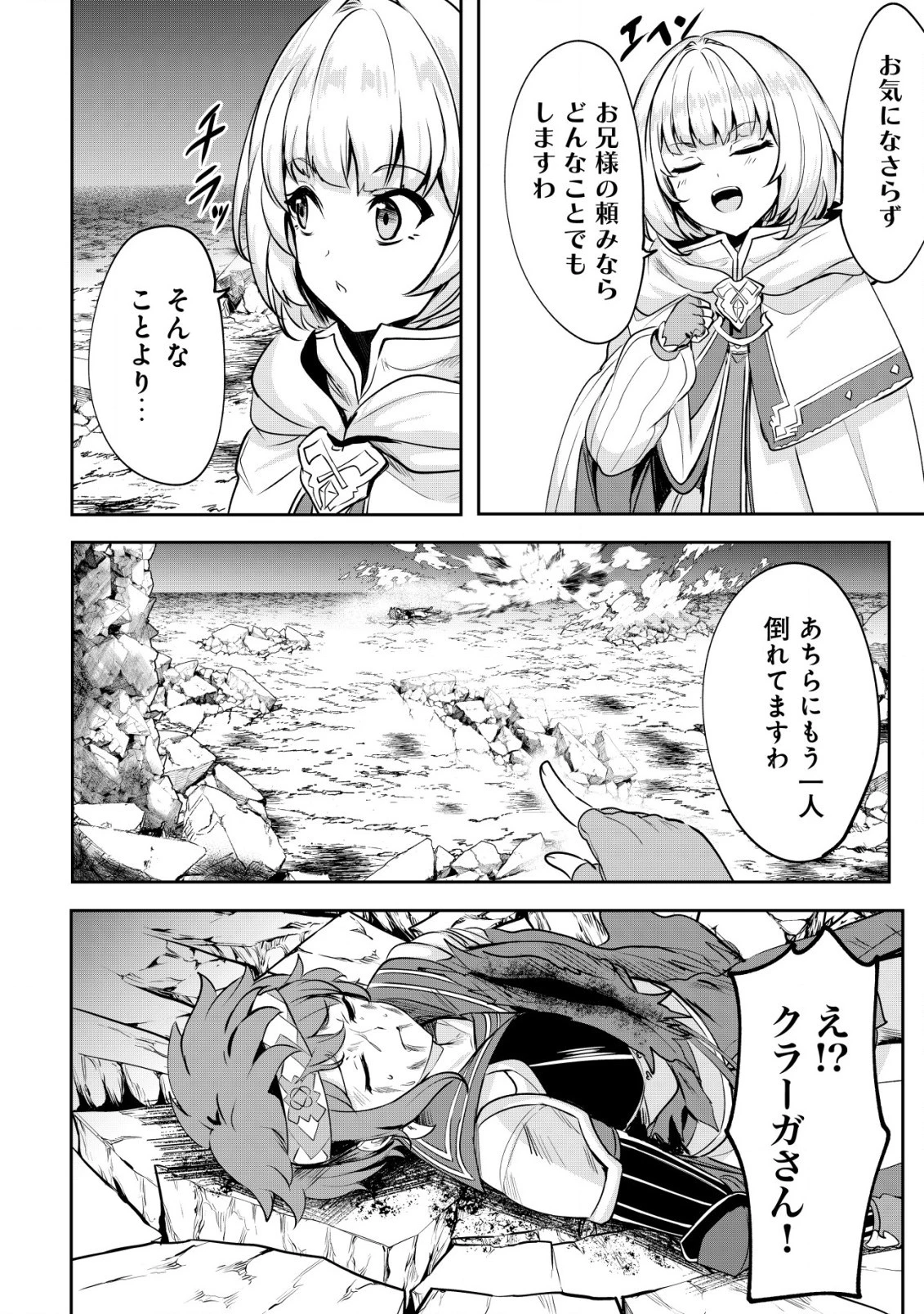 姉が剣聖で妹が賢者で 第24話 - 12