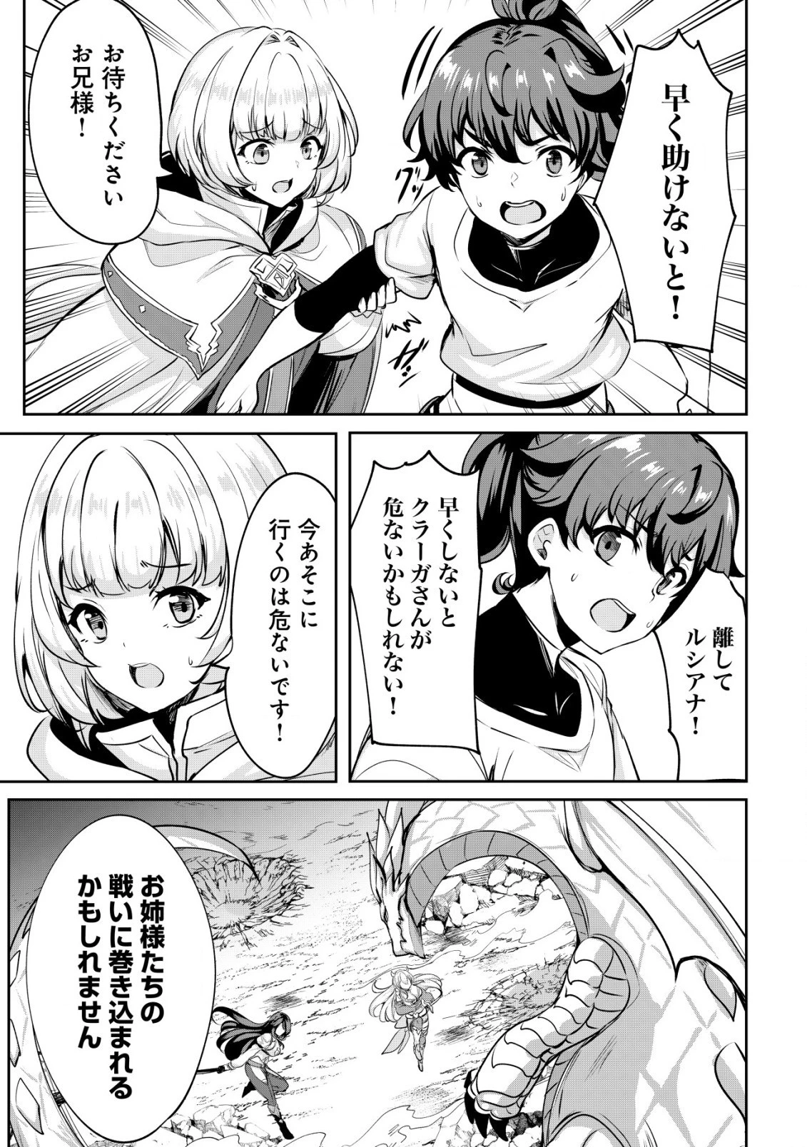 姉が剣聖で妹が賢者で 第24話 - 13