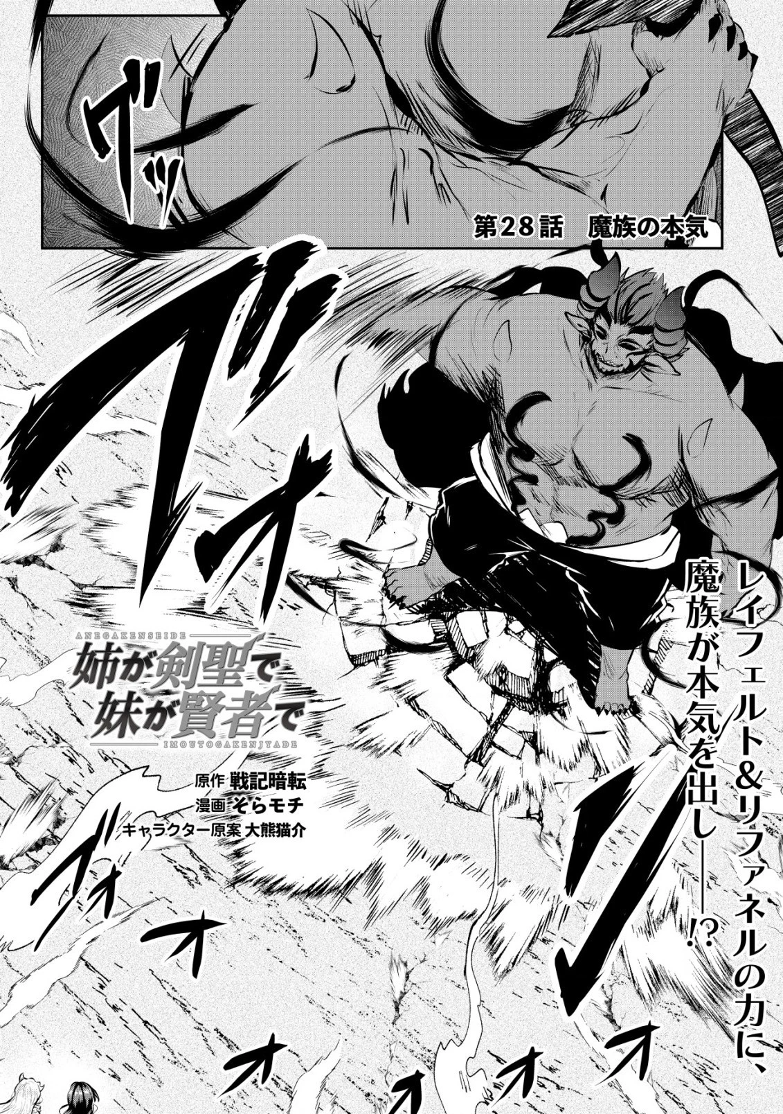 姉が剣聖で妹が賢者で 第28話 - 1