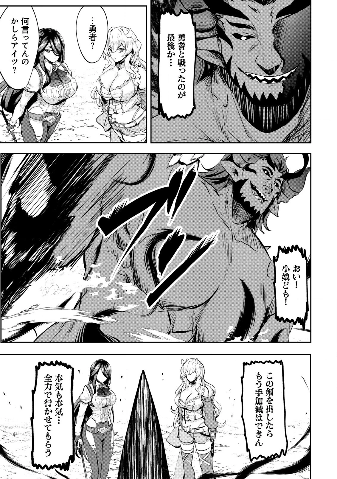 姉が剣聖で妹が賢者で 第28話 - 3