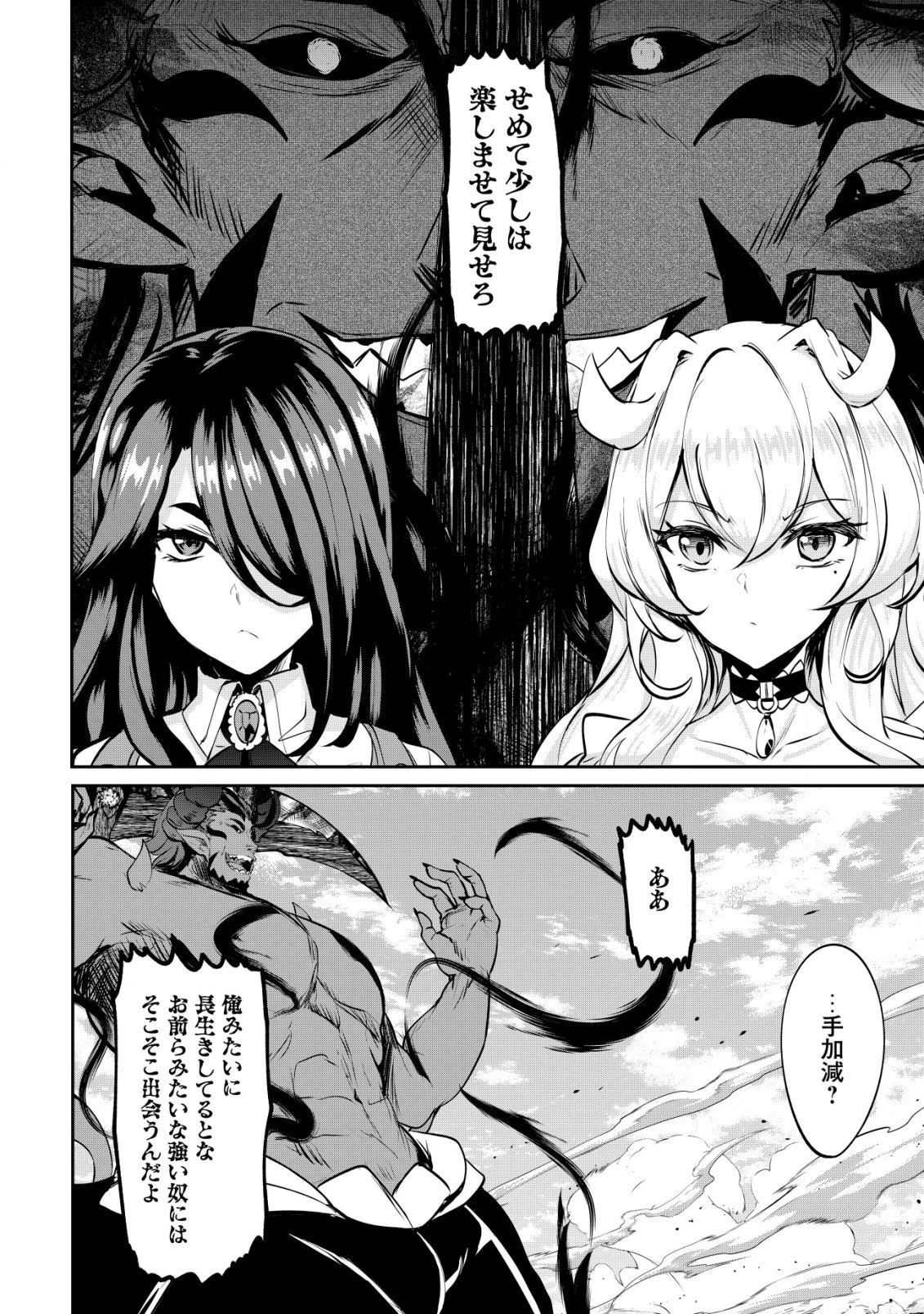 姉が剣聖で妹が賢者で 第28話 - 4