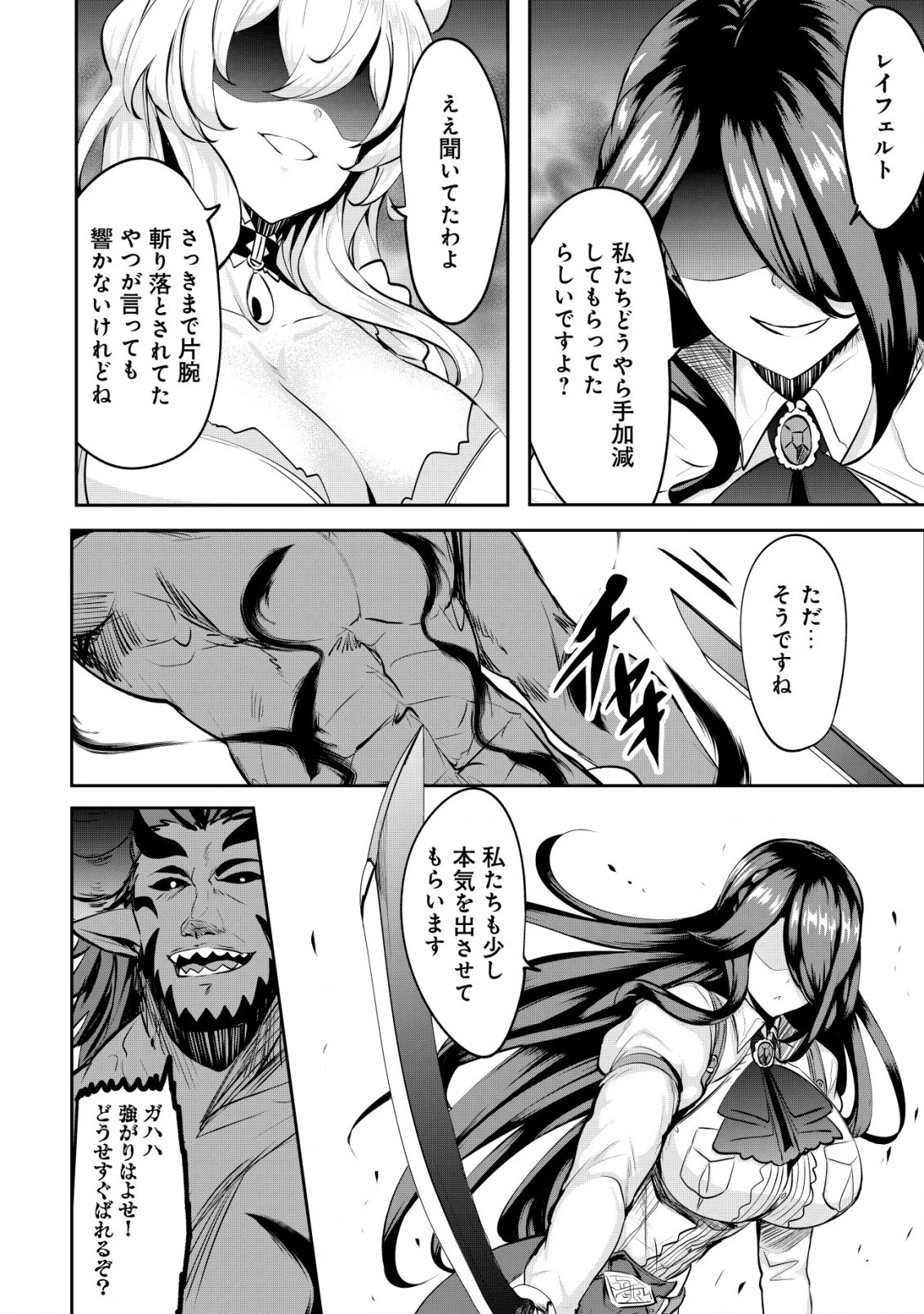 姉が剣聖で妹が賢者で 第28話 - 6