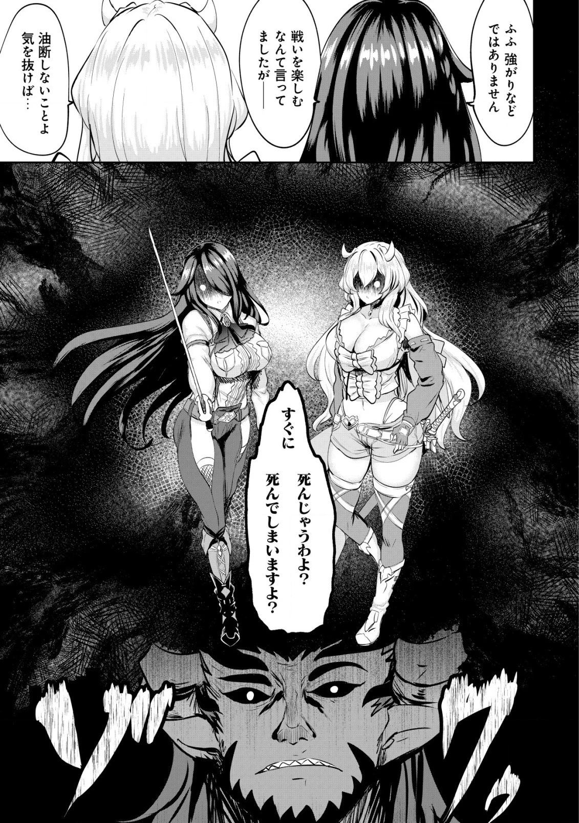 姉が剣聖で妹が賢者で 第28話 - 7
