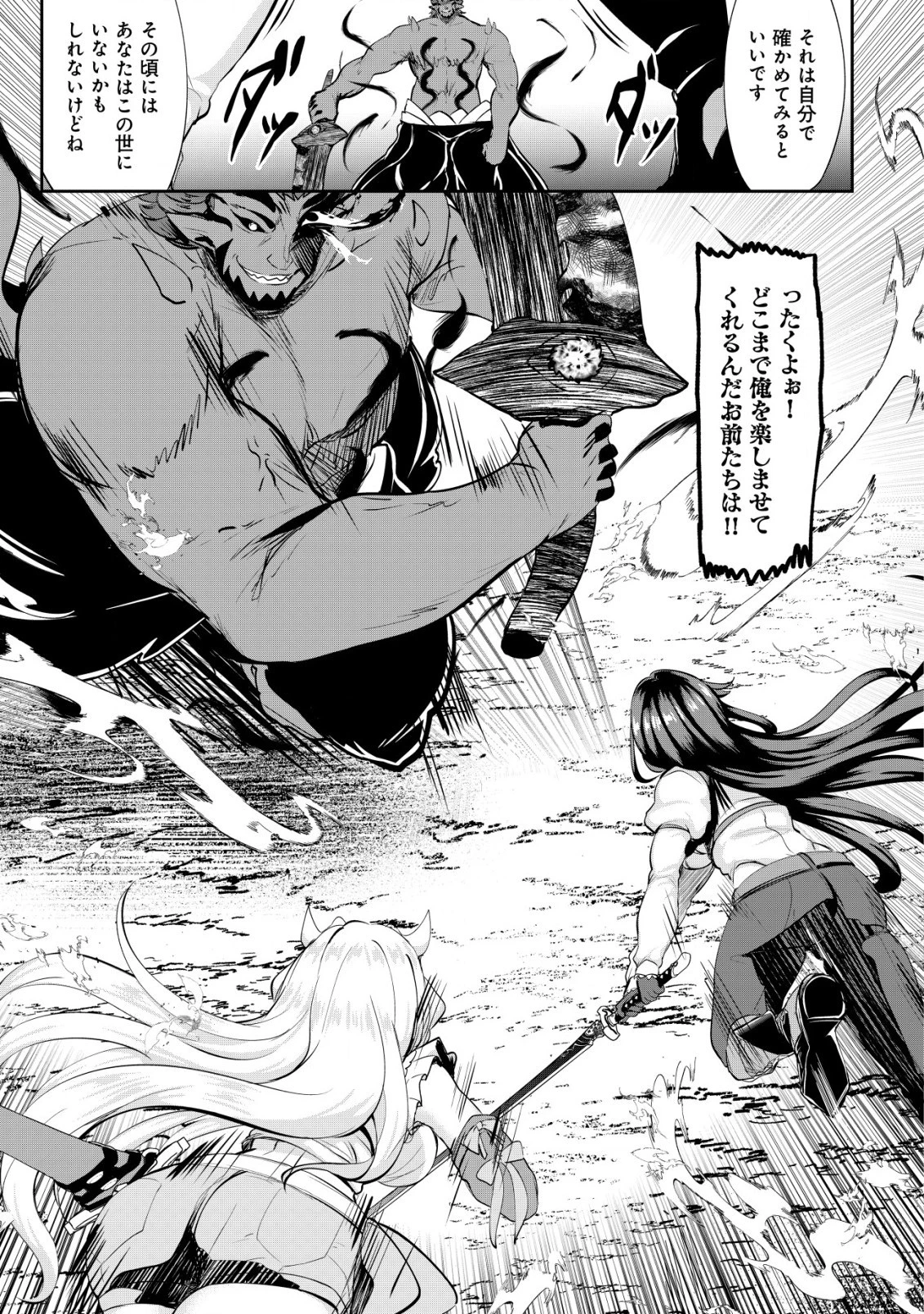 姉が剣聖で妹が賢者で 第28話 - 9