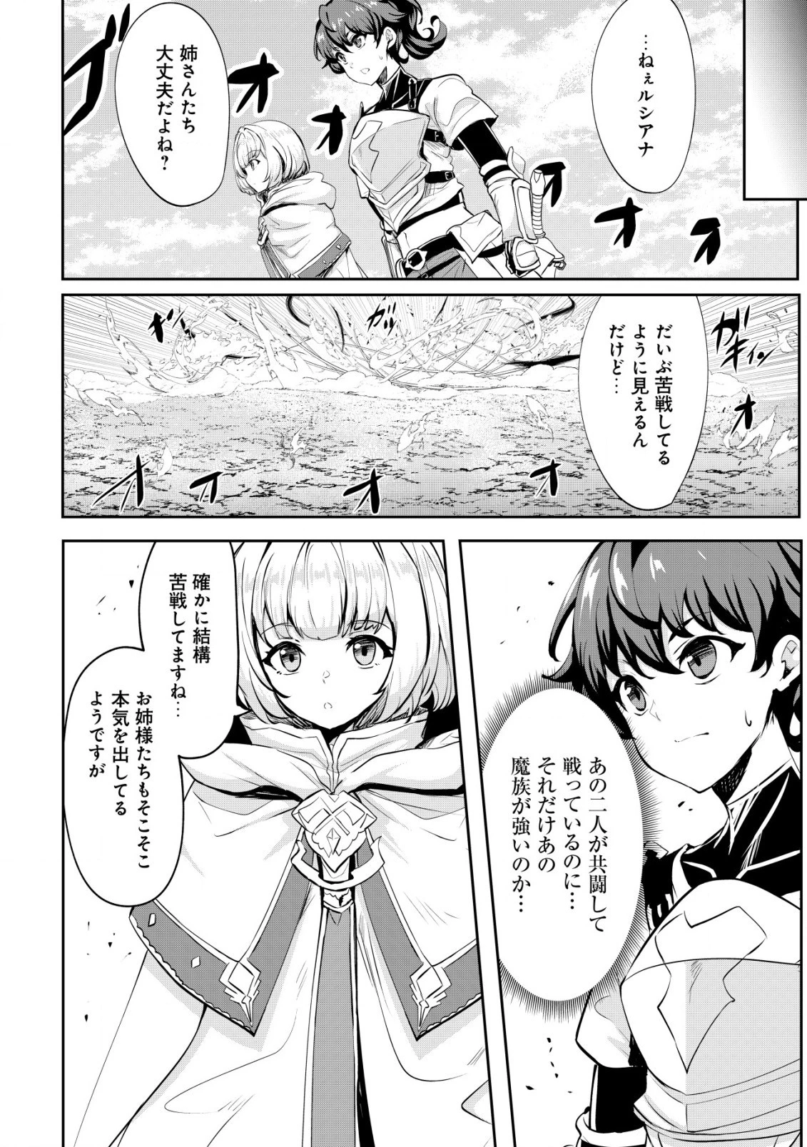 姉が剣聖で妹が賢者で 第28話 - 10