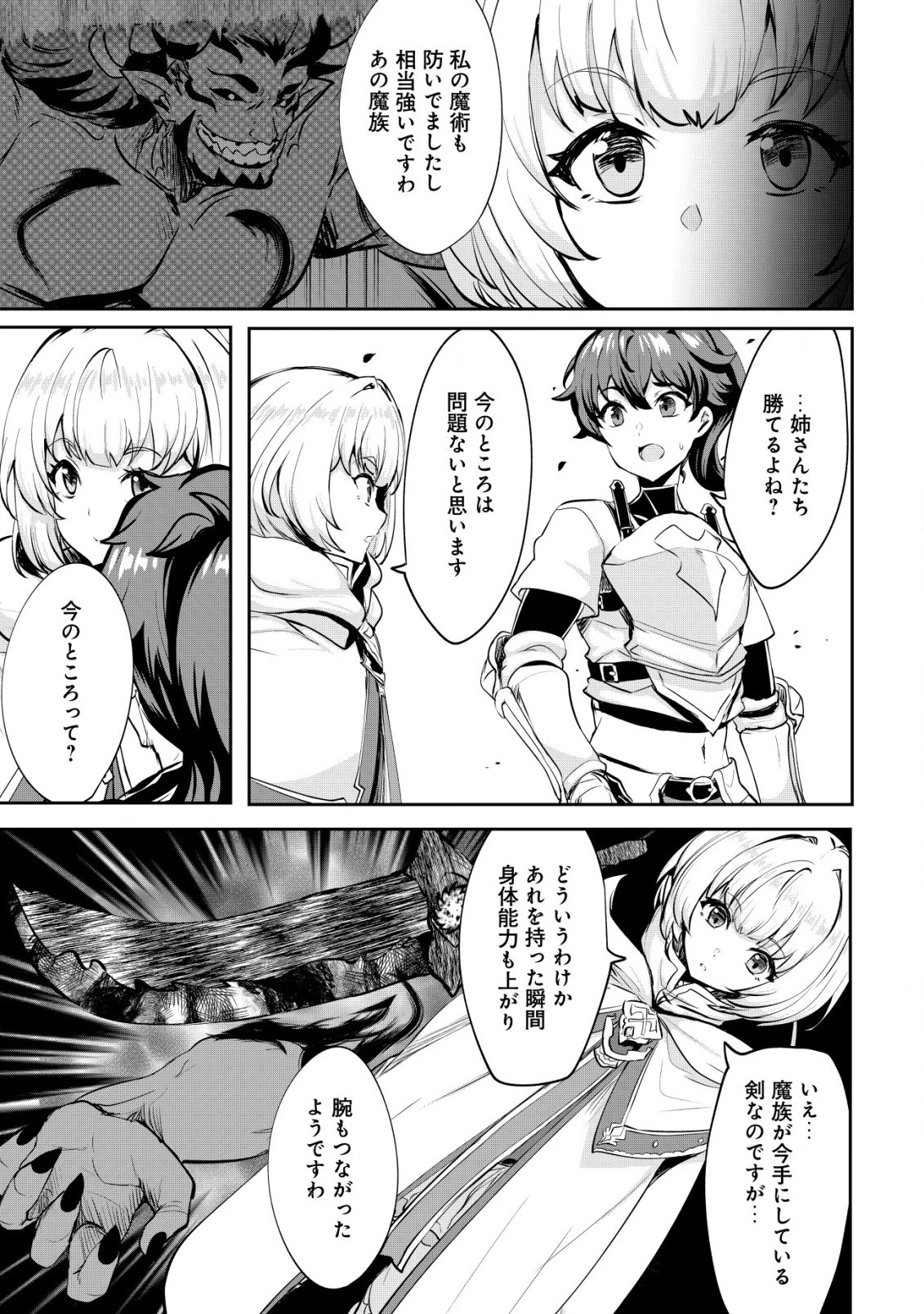 姉が剣聖で妹が賢者で 第28話 - 11