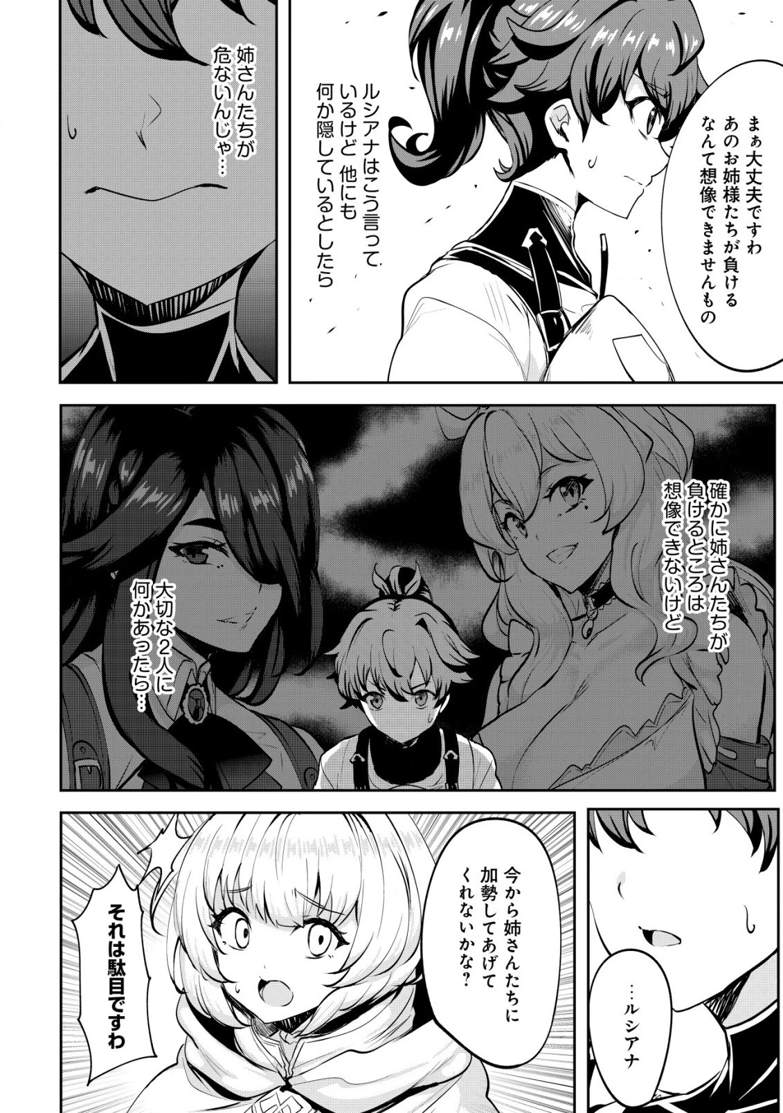 姉が剣聖で妹が賢者で 第28話 - 12