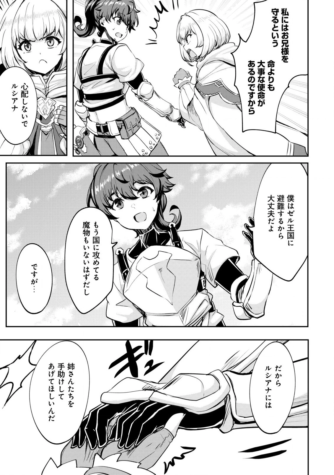姉が剣聖で妹が賢者で 第28話 - 13
