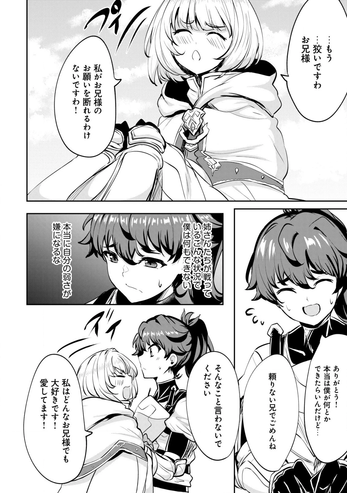 姉が剣聖で妹が賢者で 第28話 - 14