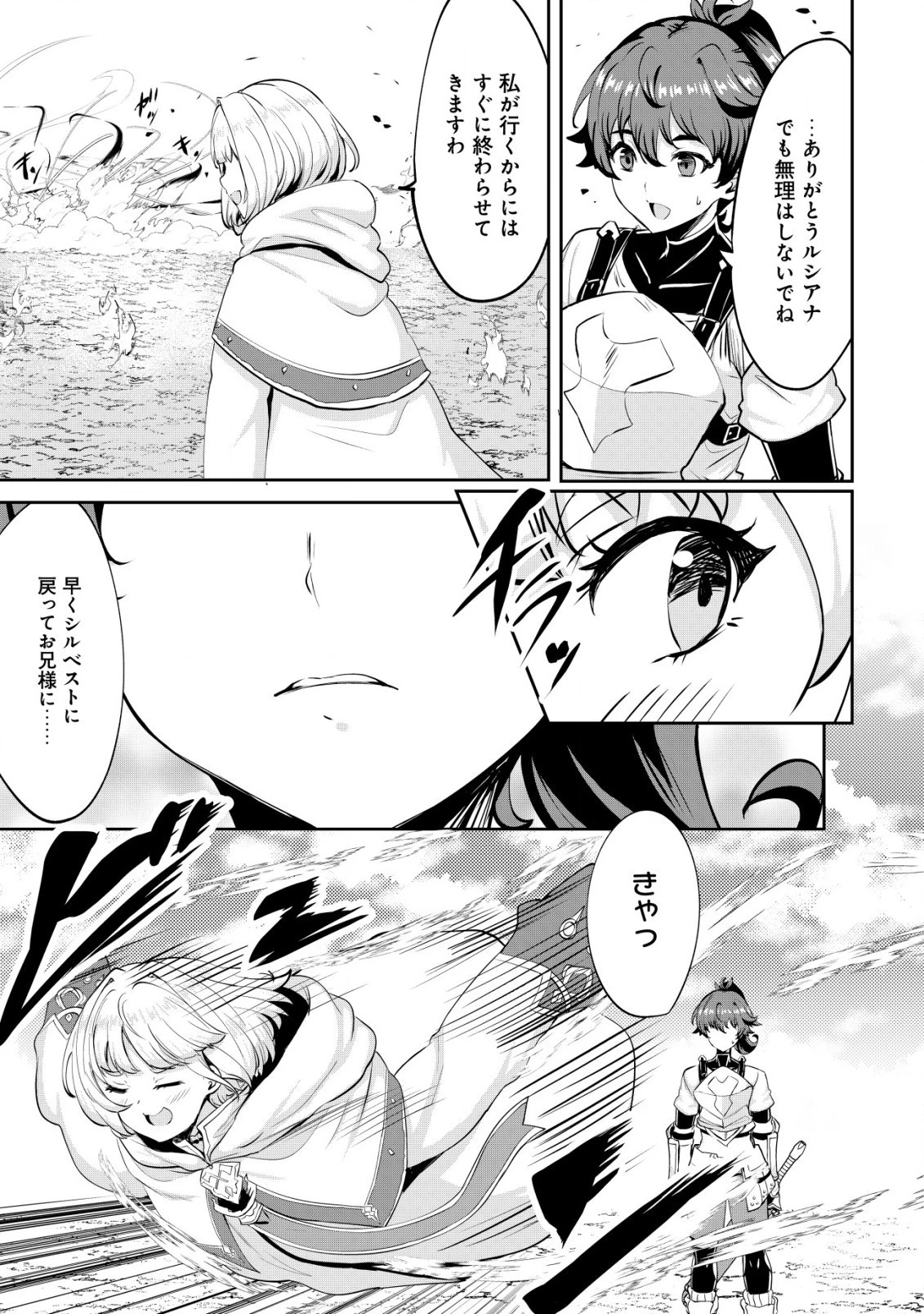 姉が剣聖で妹が賢者で 第28話 - 15