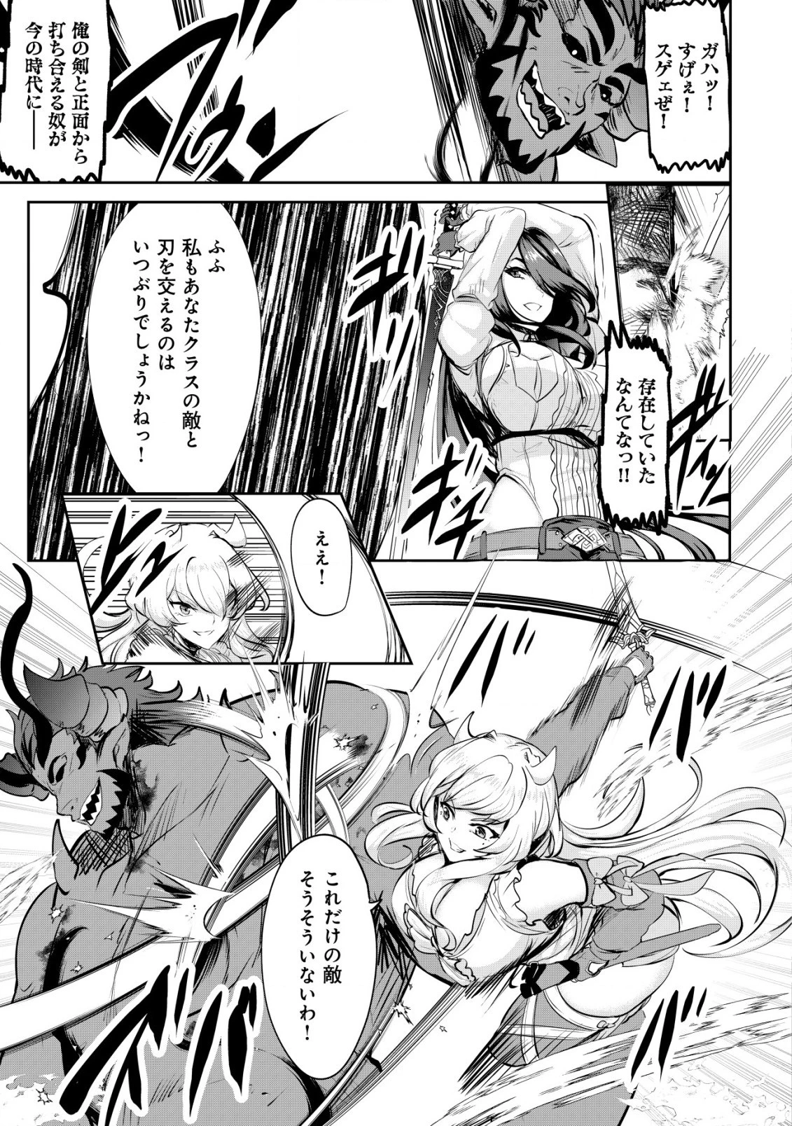 姉が剣聖で妹が賢者で 第28話 - 19