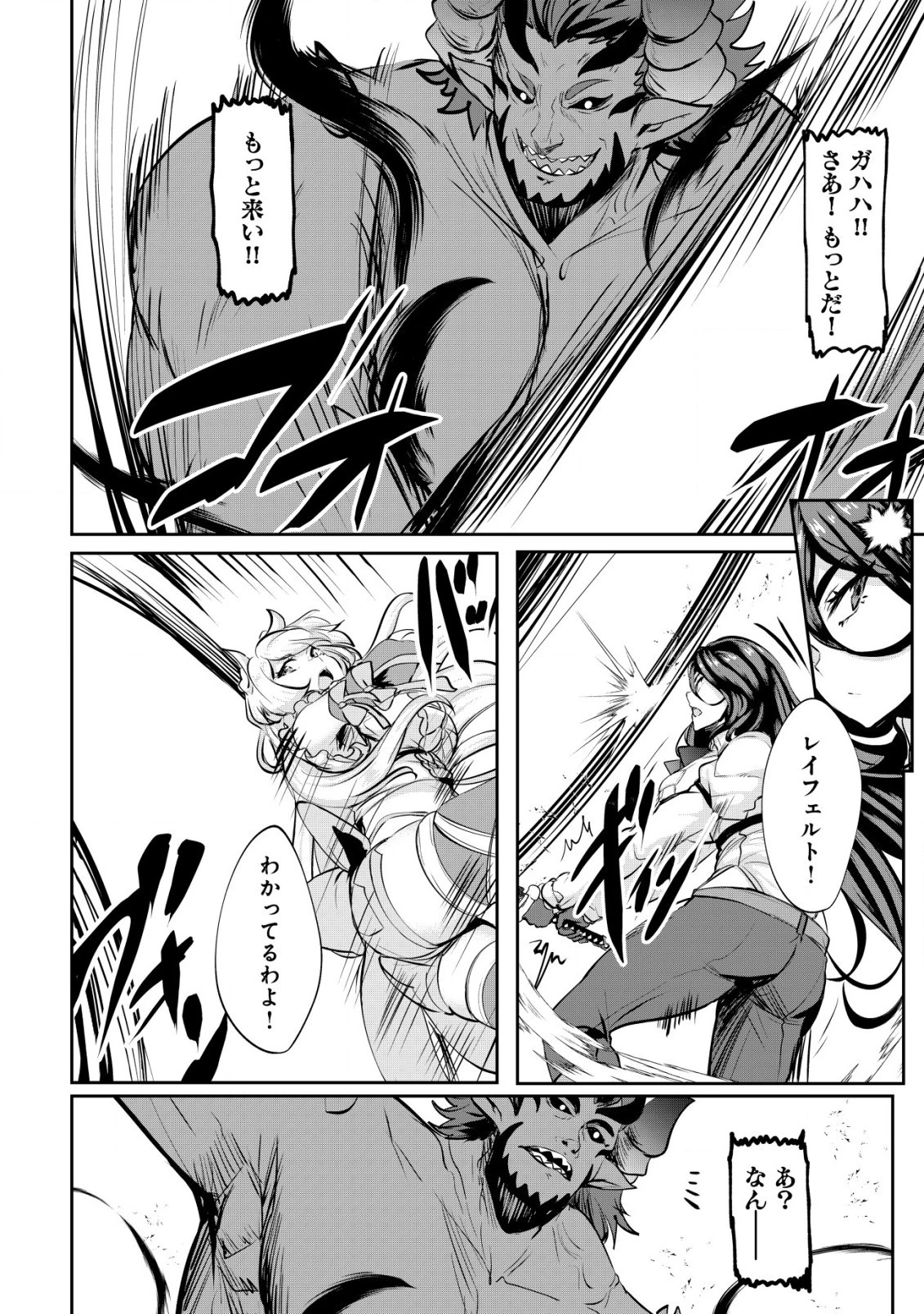姉が剣聖で妹が賢者で 第28話 - 20