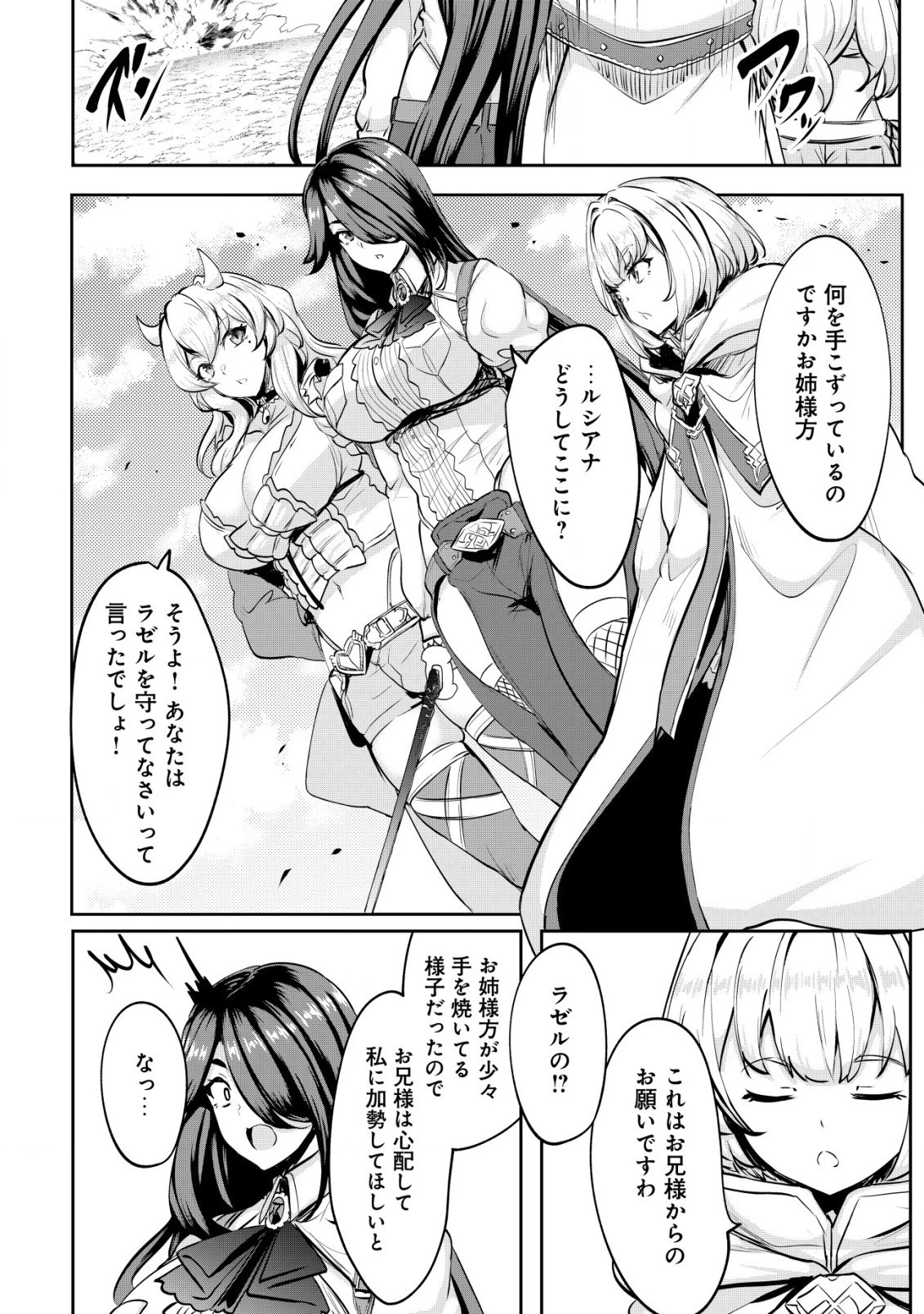 姉が剣聖で妹が賢者で 第28話 - 22