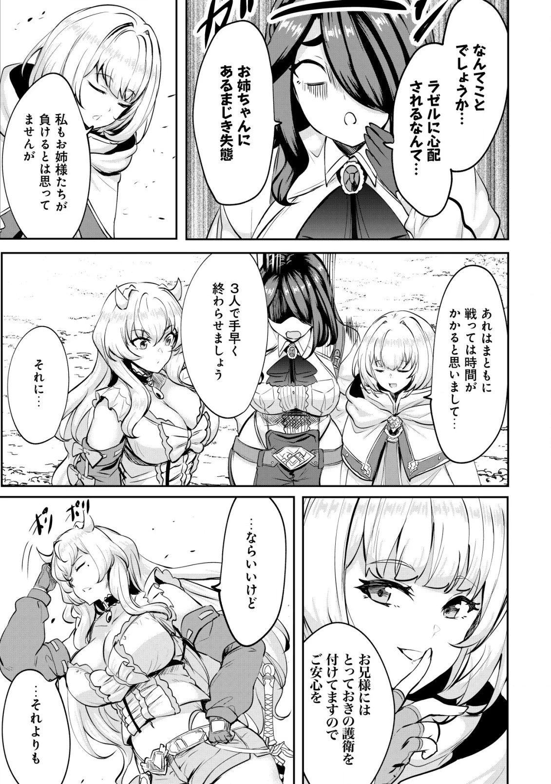 姉が剣聖で妹が賢者で 第28話 - 23