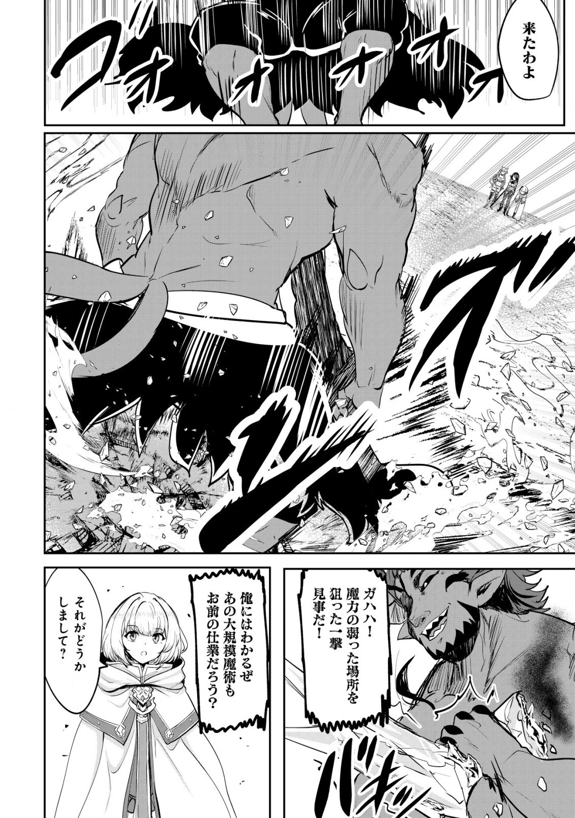 姉が剣聖で妹が賢者で 第28話 - 24