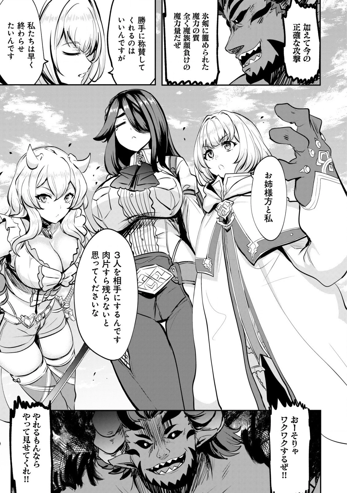 姉が剣聖で妹が賢者で 第28話 - 25