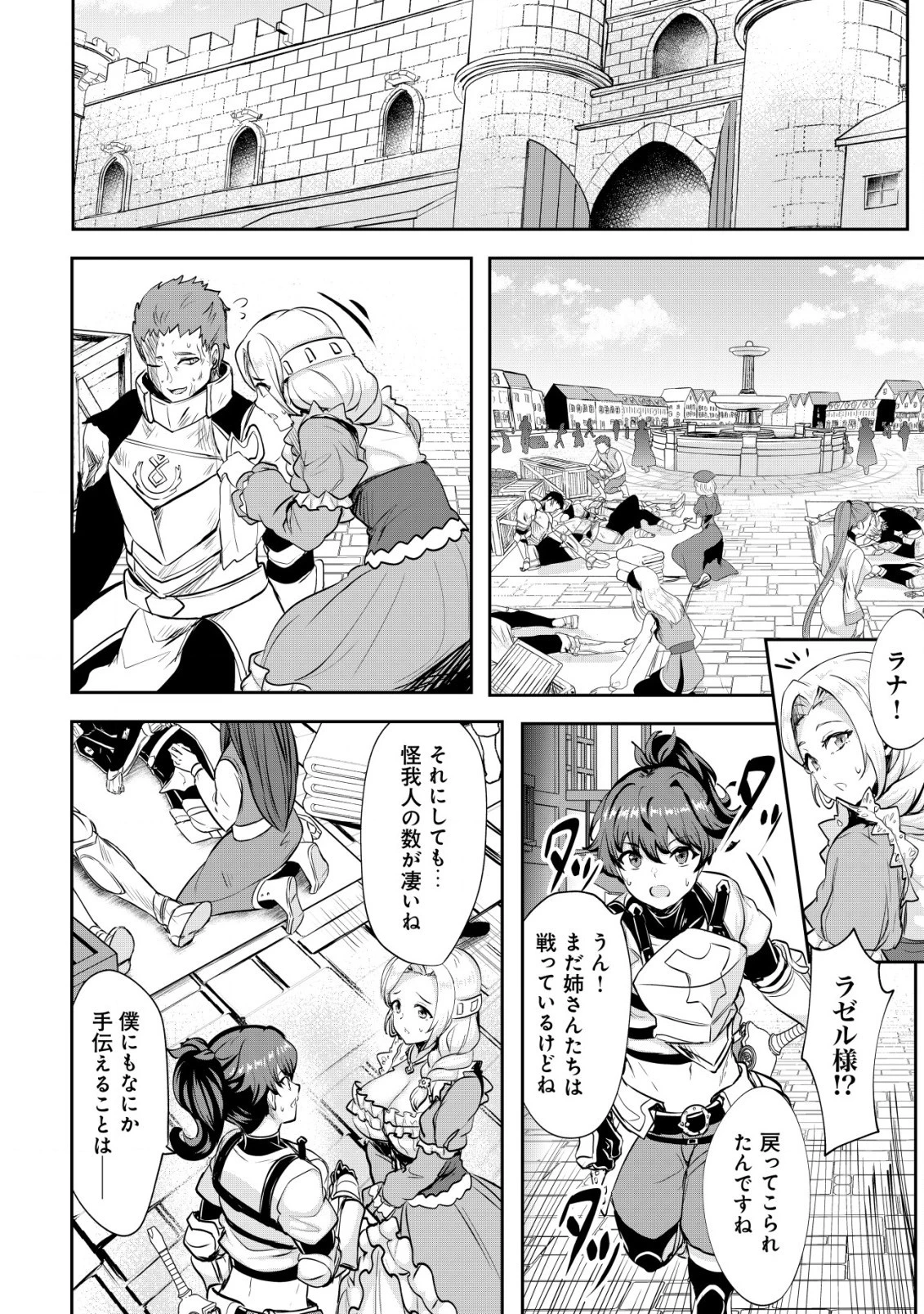 姉が剣聖で妹が賢者で 第28話 - 26