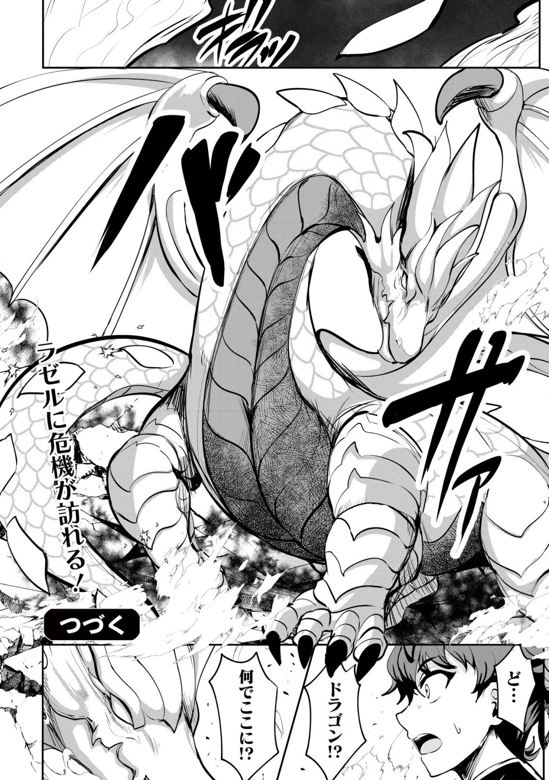 姉が剣聖で妹が賢者で 第28話 - 28