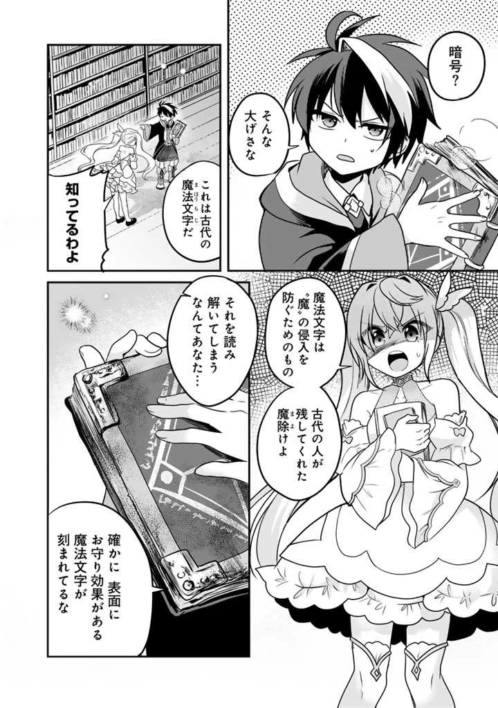 最弱職が前世の知識で世界最強 第3話 - 2