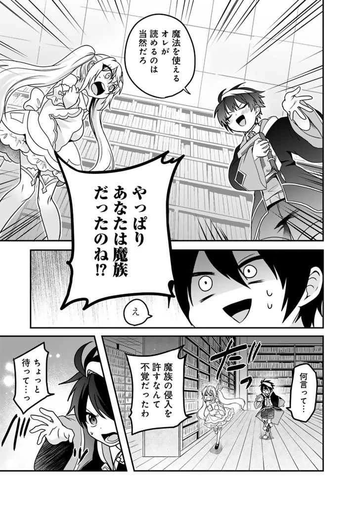 最弱職が前世の知識で世界最強 第3話 - 3