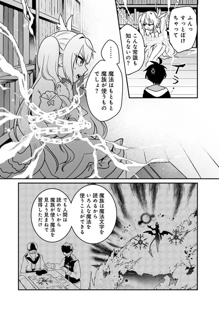 最弱職が前世の知識で世界最強 第3話 - 5