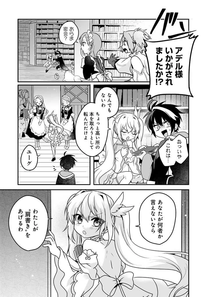 最弱職が前世の知識で世界最強 第3話 - 9