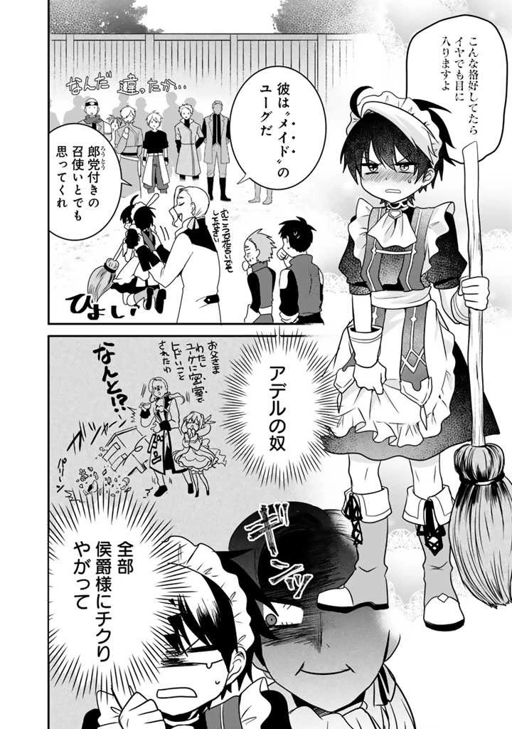 最弱職が前世の知識で世界最強 第3話 - 12