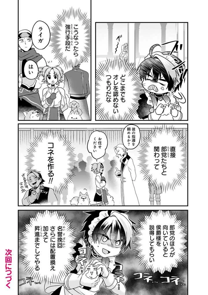 最弱職が前世の知識で世界最強 第3話 - 13