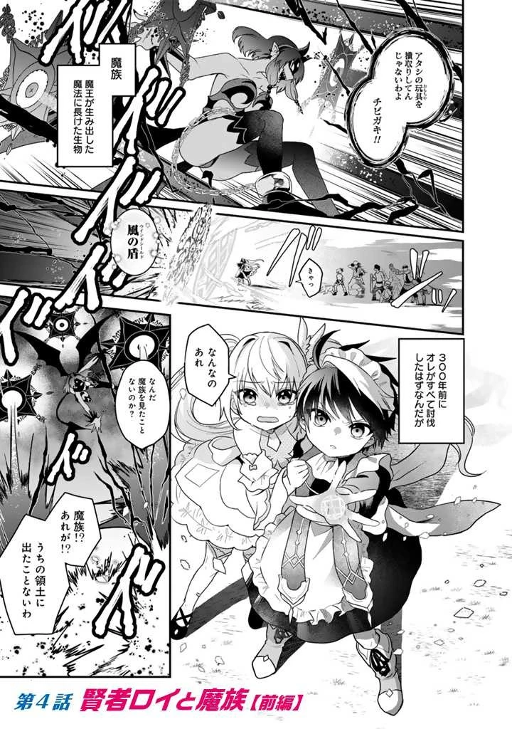 最弱職が前世の知識で世界最強 第4話 - 1