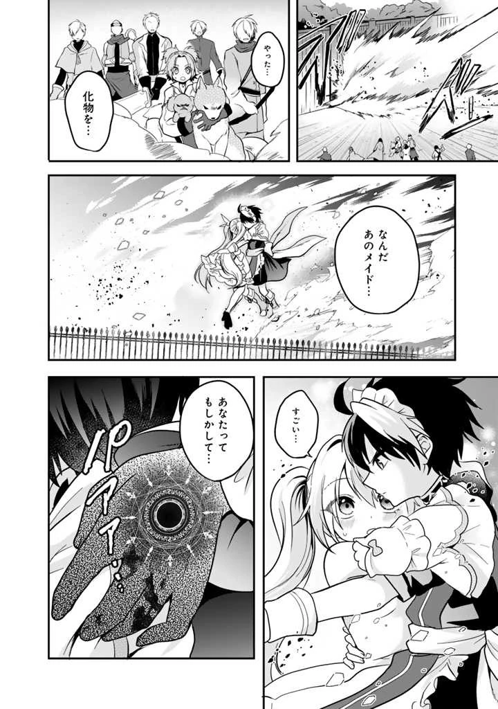 最弱職が前世の知識で世界最強 第4話 - 8