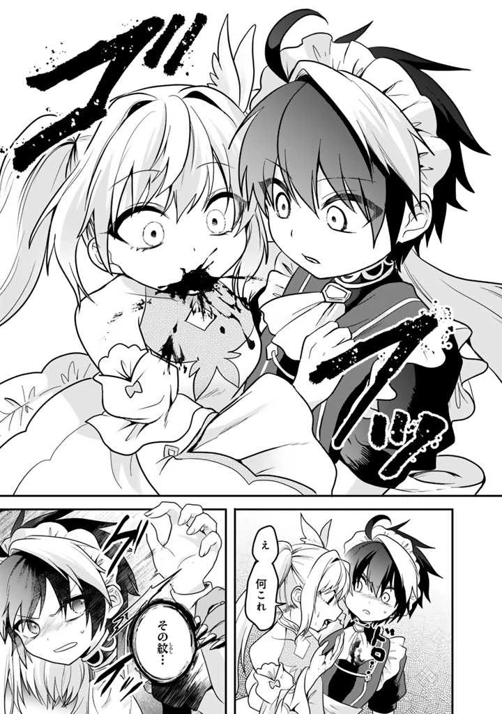 最弱職が前世の知識で世界最強 第4話 - 9