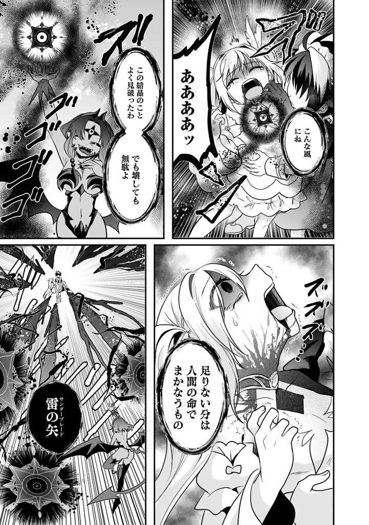 最弱職が前世の知識で世界最強 第4話 - 11