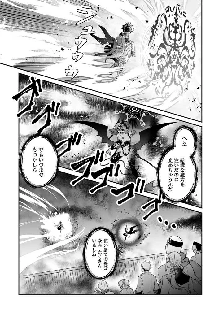 最弱職が前世の知識で世界最強 第4話 - 13