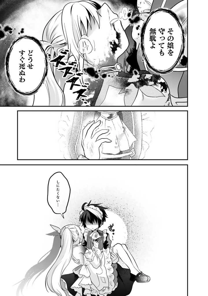 最弱職が前世の知識で世界最強 第4話 - 15