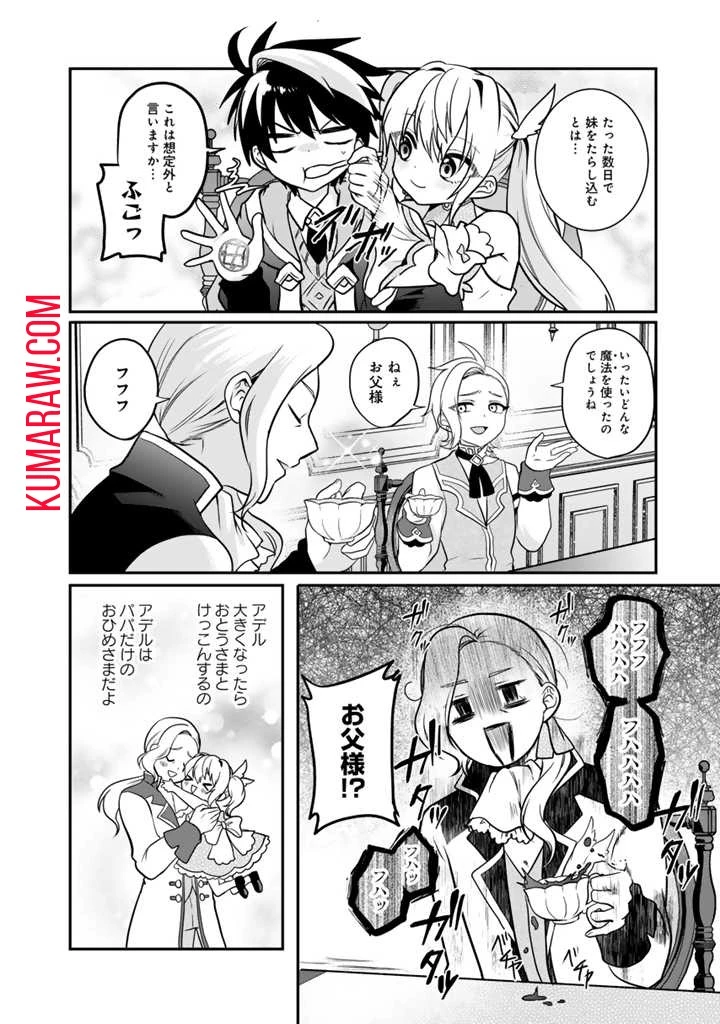 最弱職が前世の知識で世界最強 第5話 - 4