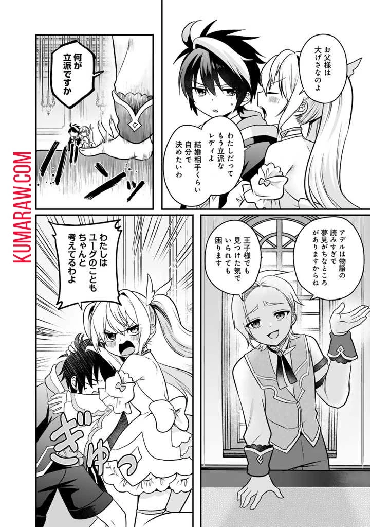 最弱職が前世の知識で世界最強 第5話 - 6