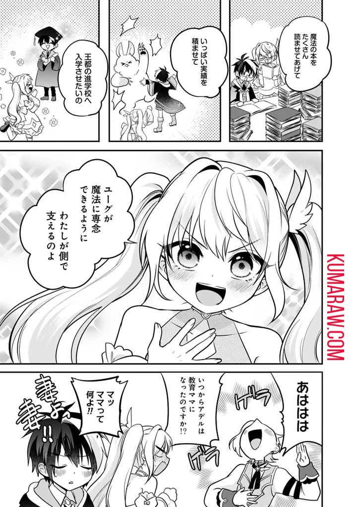 最弱職が前世の知識で世界最強 第5話 - 7