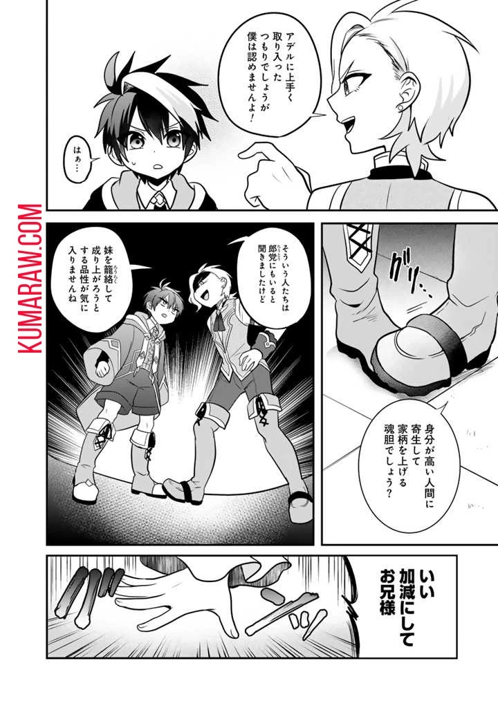 最弱職が前世の知識で世界最強 第5話 - 8