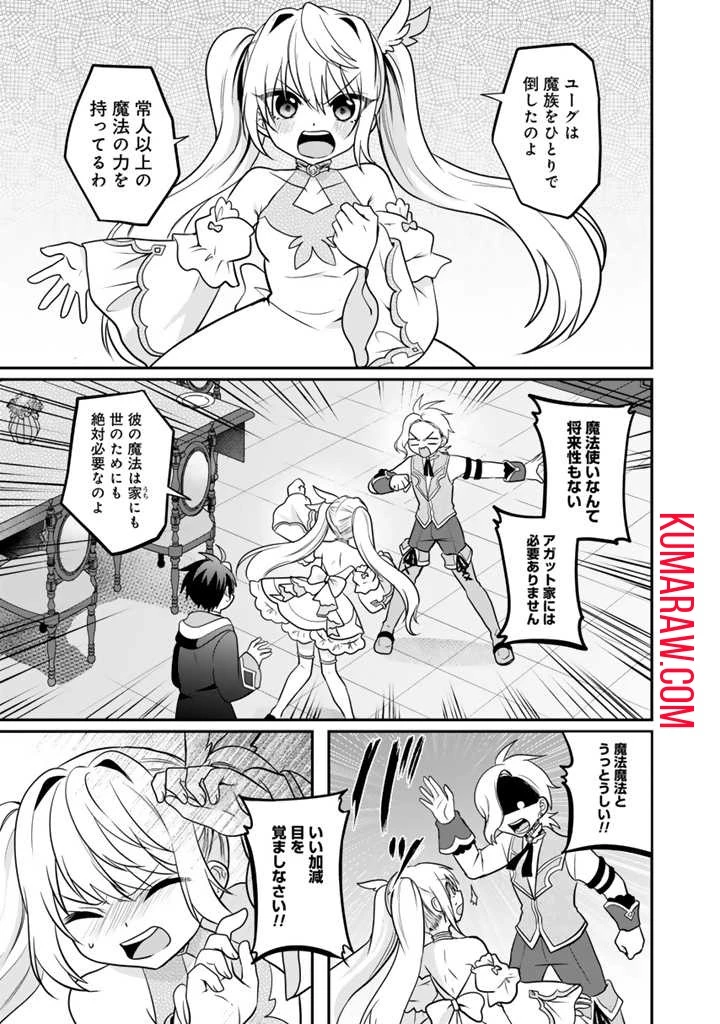 最弱職が前世の知識で世界最強 第5話 - 9