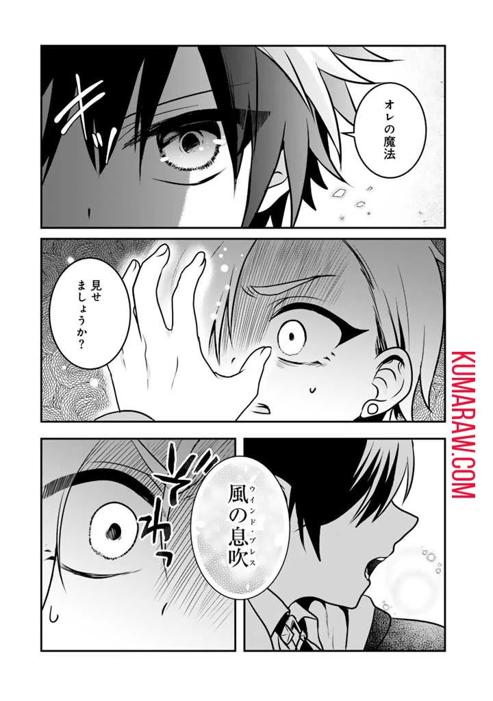 最弱職が前世の知識で世界最強 第5話 - 11