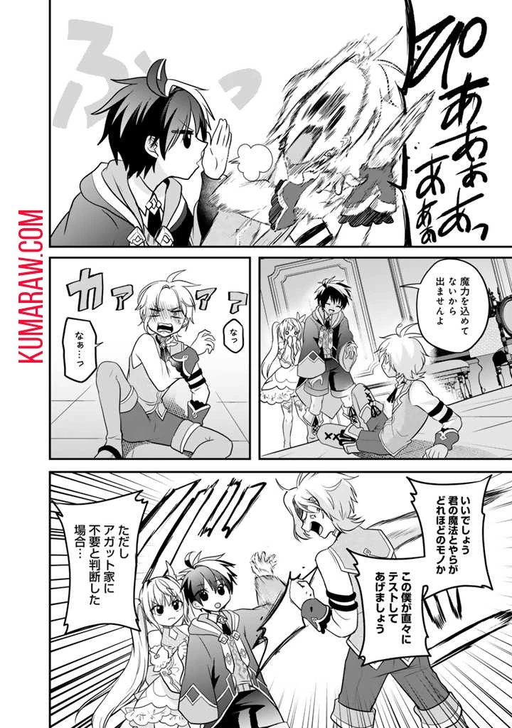 最弱職が前世の知識で世界最強 第5話 - 12