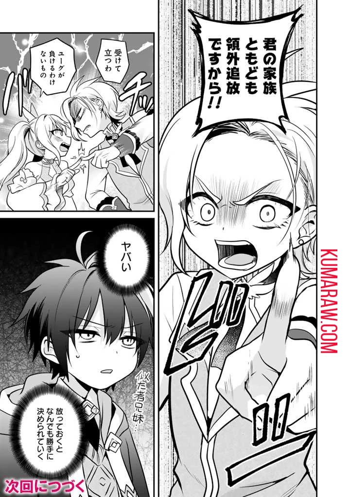 最弱職が前世の知識で世界最強 第5話 - 13