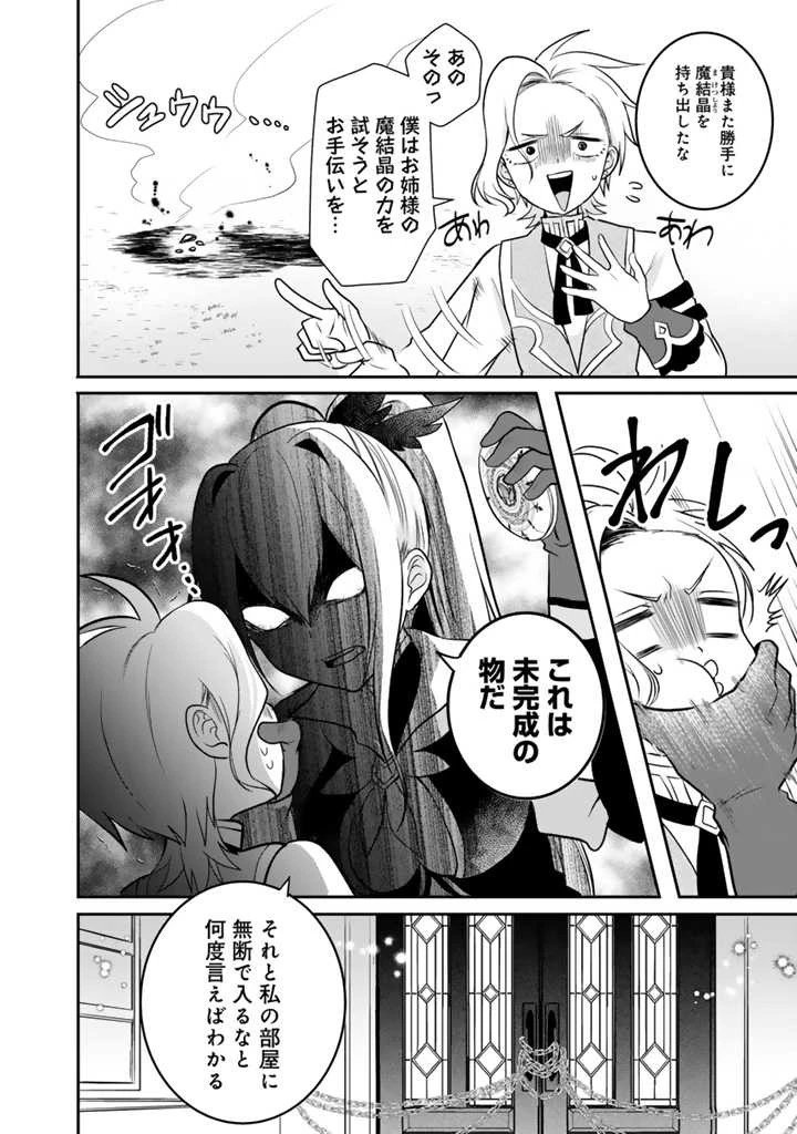 最弱職が前世の知識で世界最強 第6話 - 2