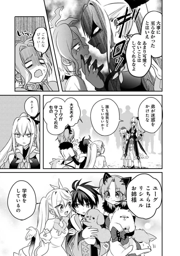 最弱職が前世の知識で世界最強 第6話 - 3