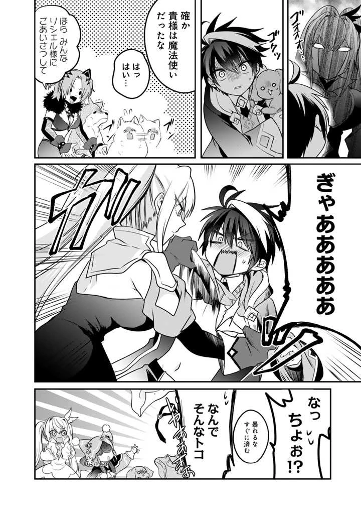 最弱職が前世の知識で世界最強 第6話 - 4