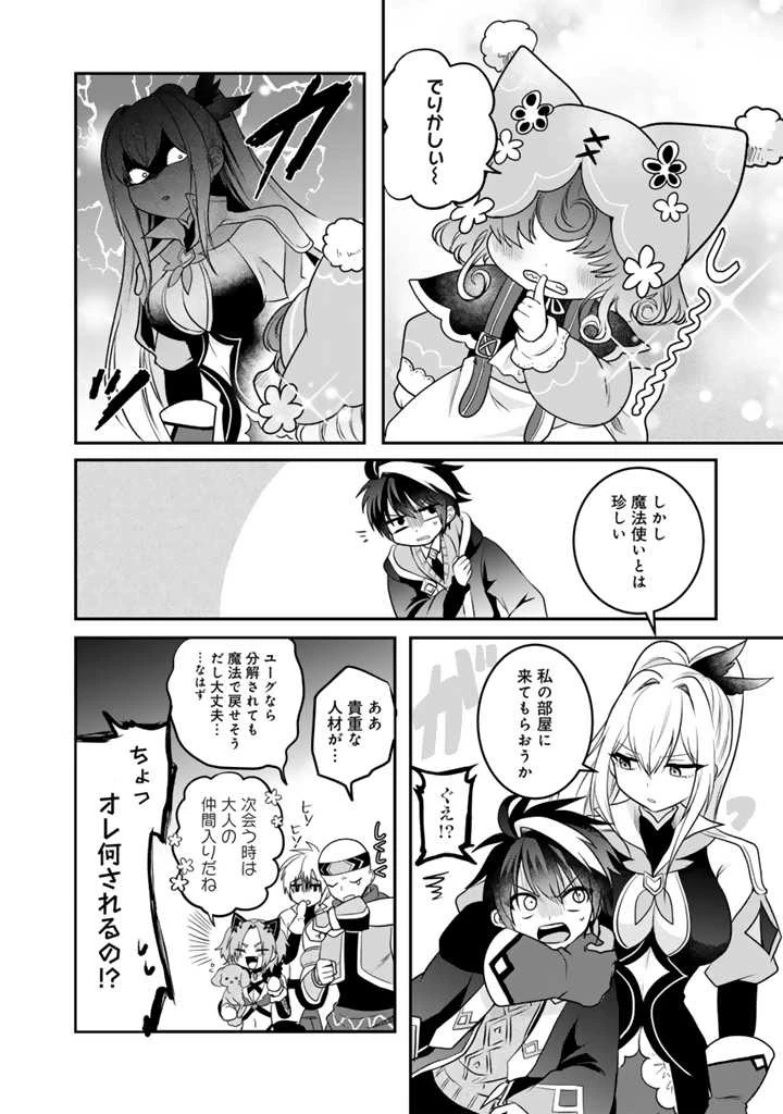 最弱職が前世の知識で世界最強 第6話 - 6