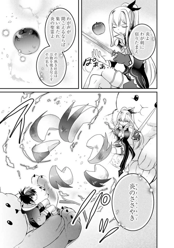 最弱職が前世の知識で世界最強 第6話 - 11