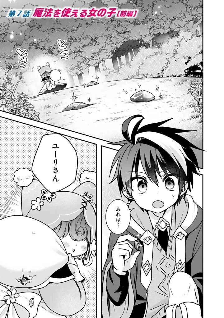 最弱職が前世の知識で世界最強 第7話 - 1