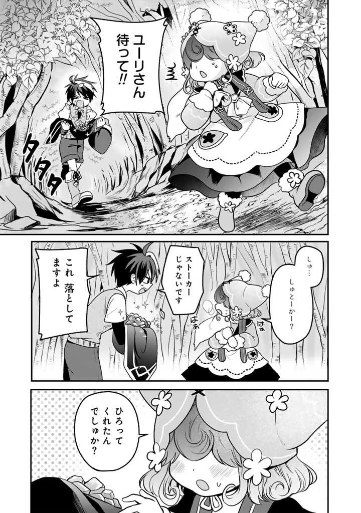 最弱職が前世の知識で世界最強 第7話 - 3