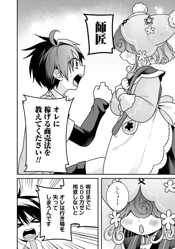 最弱職が前世の知識で世界最強 第7話 - 6